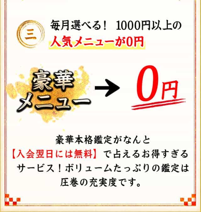 毎日選べる！1000円以上の人気メニューが0円